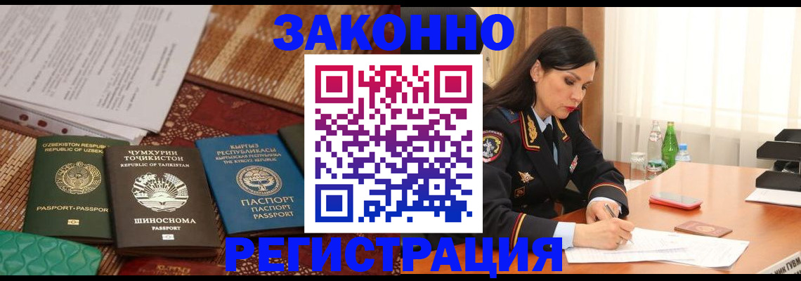 прописка 2025 в Поронайске