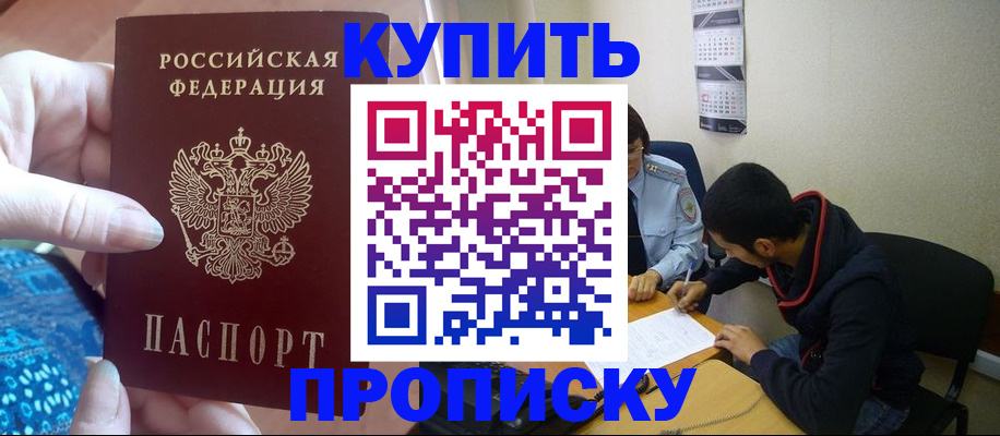 постоянная прописка с договорными гарантиями в Поронайске