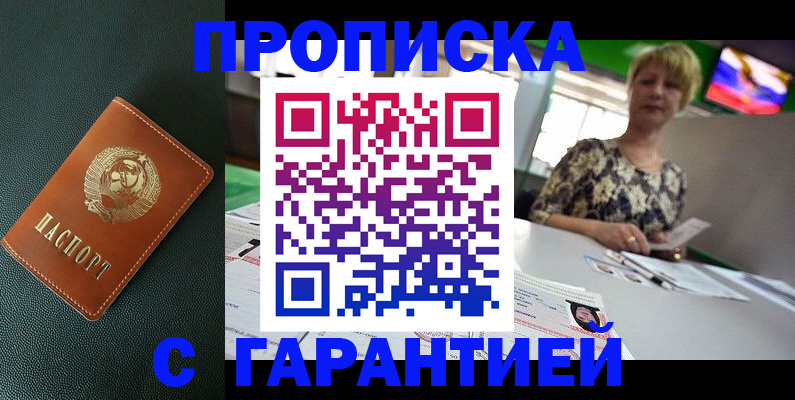 прописка для кредита в Поронайске